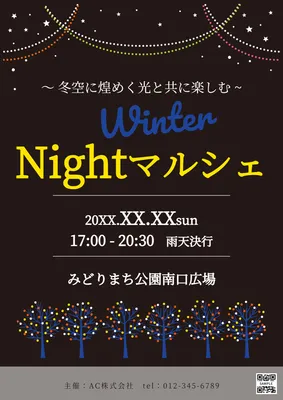イルミネーションが映える冬のナイトマルシェポスター
, ポスター, ポスターテンプレート
