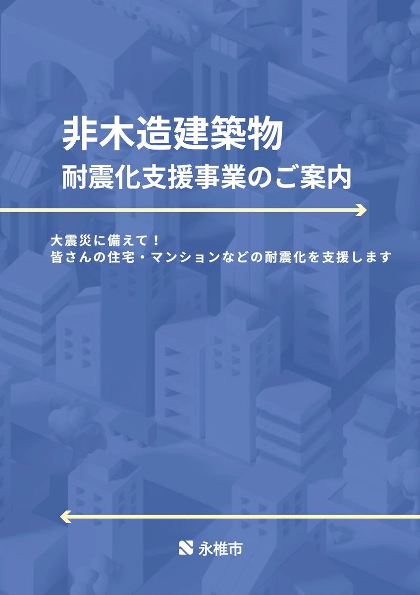 青の建物背景に白の文字, チラシ, チラシテンプレート
