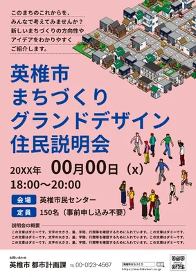 ピンク背景の街並みパースが特徴のグランドデザイン説明会チラシ
, Flyer, Flyer template