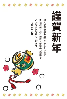 打ち出の小づちと梅を描いたレトロな企業向け年賀状, 年賀状, 年賀状テンプレート