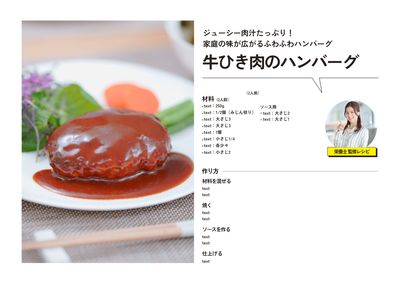 レシピカード（牛ひき肉のハンバーグ）