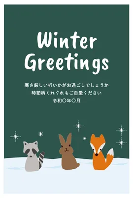 森の動物たちを描いた北欧風寒中見舞い, 寒中見舞い, 寒中見舞いテンプレート