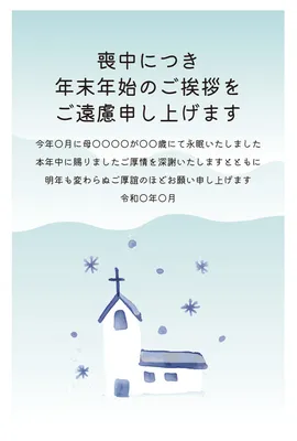 雪景色の教会を描いた北欧風の喪中はがき, 喪中はがき, 喪中はがきテンプレート
