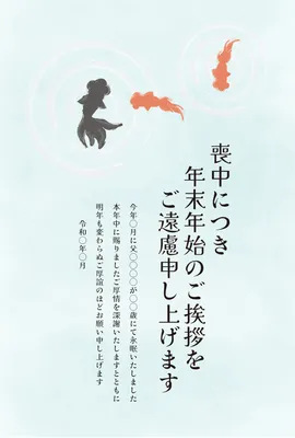 喪中はがき　金魚と水面のデザイン, 喪中はがき, 喪中はがきテンプレート