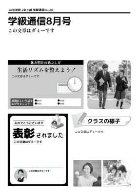 学級通信8月号バナー（生活リズム・表彰）