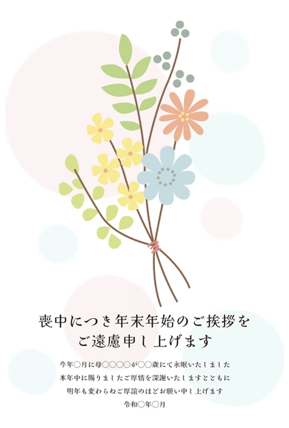喪中はがき　カラフルな小花と茎デザイン, 哀悼明信片, 哀悼明信片 模板