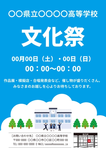 青空に白文字の爽やかな文化祭ポスター, チラシ, チラシテンプレート