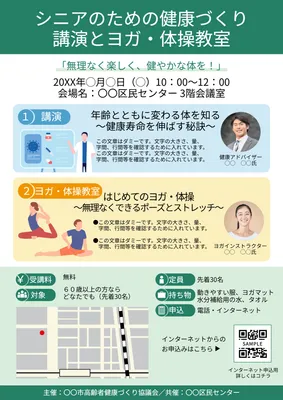 シニア向け健康講座と体操教室の案内チラシ
, Flyer, Flyer template