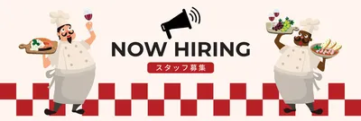 コック採用バナー
, Banner, Banner template