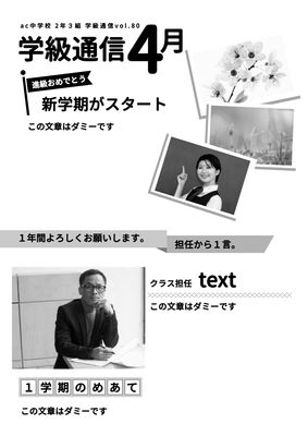 担任の挨拶がメインの4月の学級通信