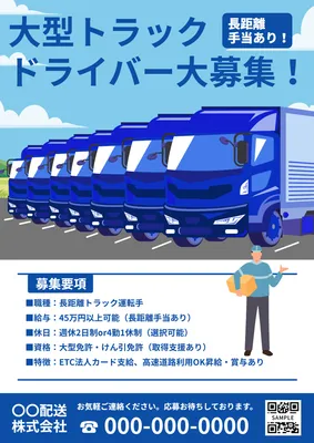 青系で統一された大型トラック求人デザイン
, 傳單, 傳單 模板