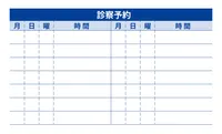 診察券診療時間入り（ブルー）, 販促ツール, 販促ツールテンプレート