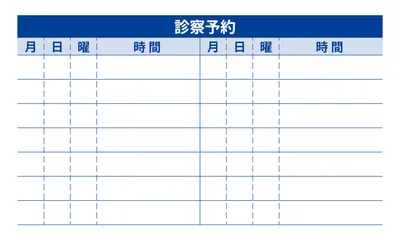 診察券診療時間入り（ブルー）, 店卡, 店卡 模板