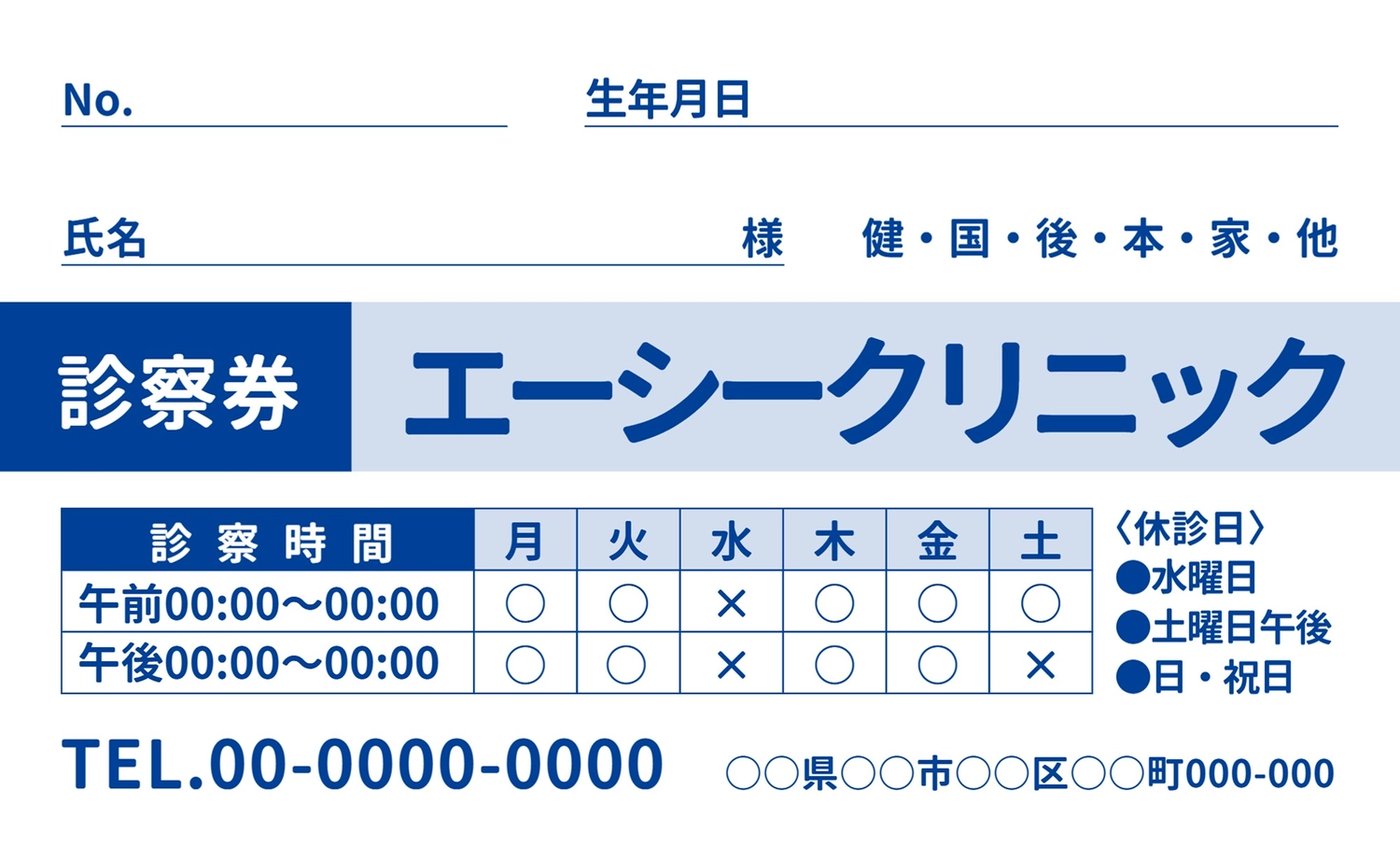 診察券診療時間入り（ブルー）, カード, 両面, 病院, 販促ツールテンプレート
