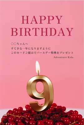数字キャンドルの誕生日カード
, メッセージカード, メッセージカードテンプレート
