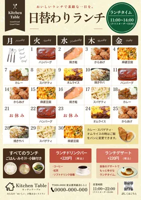 カレンダー形式で見せる日替わりランチメニュー
, メニュー, メニューテンプレート