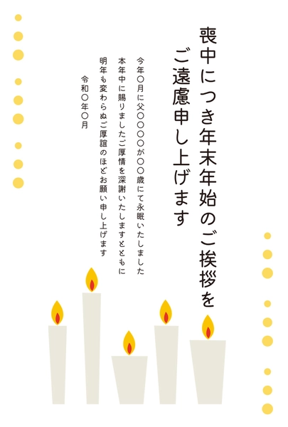 喪中はがき　白いろうそくと炎デザイン, 喪中はがき, 喪中はがきテンプレート