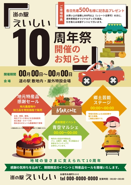 道の駅10周年記念チラシ, 傳單, 傳單 模板