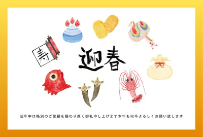 縁起物いっぱいの迎春年賀状, 年賀状, 年賀状テンプレート