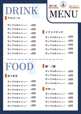 シンプルレイアウトの海の家メニューデザイン
, Menu, Menu template