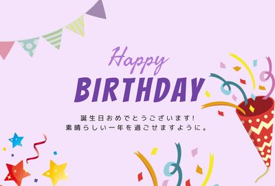 紙吹雪とクラッカーが飛び出す明るいバースデーカード