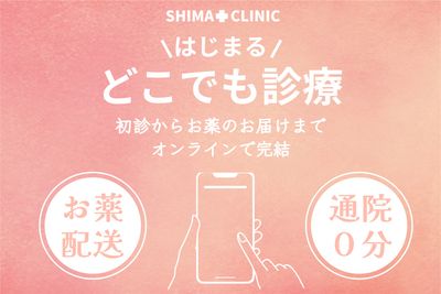 スマホでできるオンライン診療のバナー