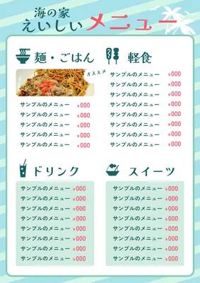 海モチーフのカラフル海の家メニューデザイン
, Menu, Menu template