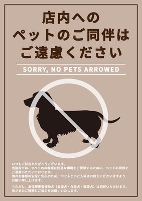 ペット同伴禁止シルエットポスター