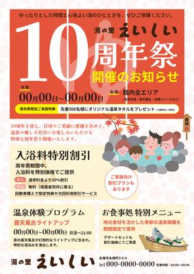 温泉施設10周年記念チラシ