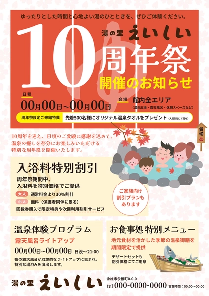 温泉施設10周年記念チラシ, 傳單, 傳單 模板