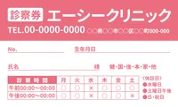診察券診療時間入り（ピンク）, 販促ツール, 販促ツールテンプレート