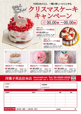 白背景で上品に見せるクリスマスケーキ予約チラシ
, チラシ, チラシテンプレート