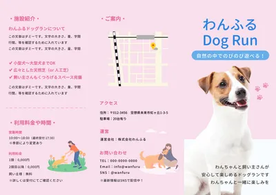 犬の写真と地図案内のドッグランパンフレット
, チラシ, チラシテンプレート