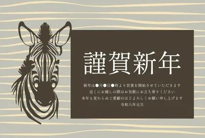 ビジネス向けシマウマの年賀状, 새해 카드, 새해 카드 템플릿