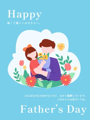 感謝を伝える父の日向けインスタ広告, IG廣告, IG廣告 模板