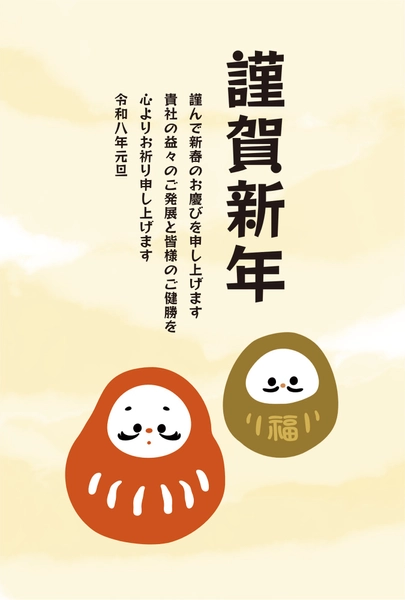ビジネス向けだるまの年賀状, 年賀状, 年賀状テンプレート