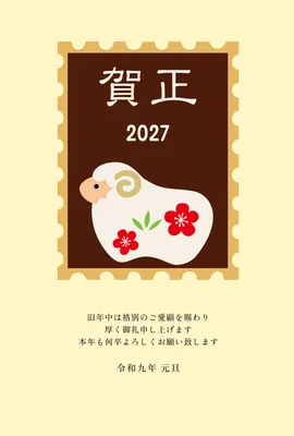 切手風フレームに羊を入れたレトロ年賀状, 年賀状, 年賀状テンプレート