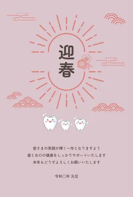 ビジネス向けピンク背景の迎春デザイン, New Year Card, New Year Card template