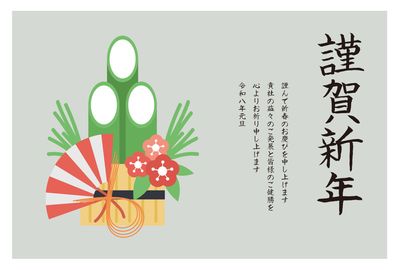 ビジネス向け門松の年賀状