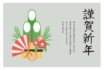 ビジネス向け門松の年賀状, New Year Card, New Year Card template