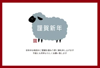 黒い羊シルエットに賀詞を入れたシンプル横長の年賀状, 年賀状, 年賀状テンプレート