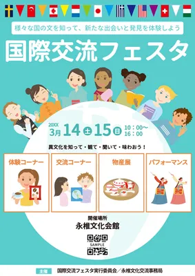 多国籍人物イラストの国際交流フェスタチラシ
, チラシ, チラシテンプレート