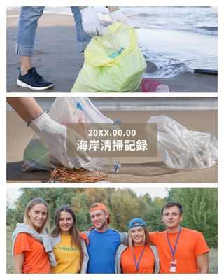 砂浜でのゴミ拾い写真入り海岸清掃活動報告