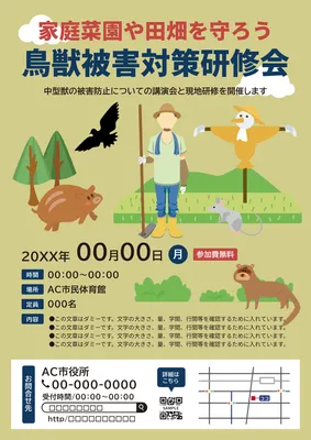 家庭菜園を守る超獣被害対策研修会チラシ
, Flyer, Flyer template