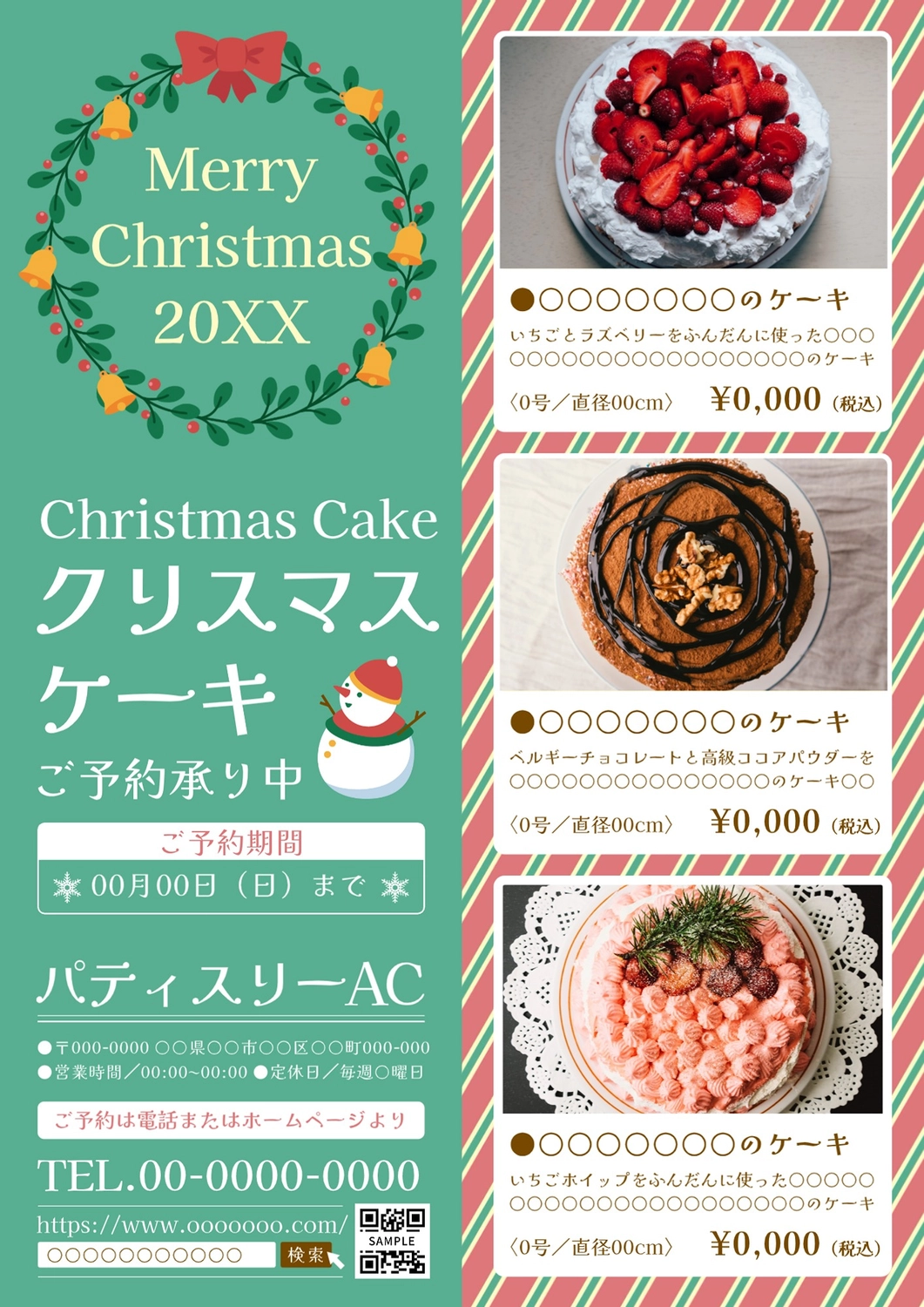 かわいいリース付きのクリスマスケーキ予約チラシ, 12月25日, 12月24日, クリスマス, チラシテンプレート