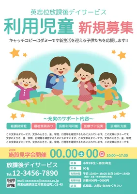 イラスト子どもの放課後デイサービス新規募集チラシ
, Flyer, Flyer template