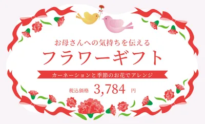 フラワーギフトの母の日販促バナーデザイン
, 販促ツール, 販促ツールテンプレート
