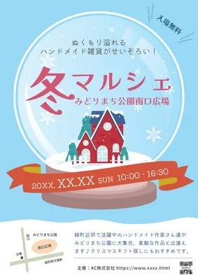 雪景色の家をあしらった冬マルシェポスター
, ポスター, ポスターテンプレート