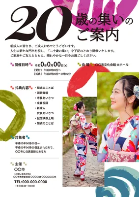 カラフル背景の二十歳の集い案内チラシ
, チラシ, チラシテンプレート