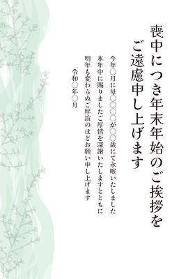 喪中はがき　葉の縦模様デザイン
